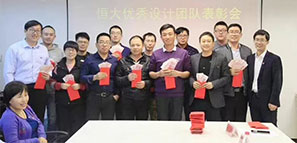 拓樸設(shè)計恒大優(yōu)秀設(shè)計團(tuán)隊表彰會 拓樸設(shè)計恒大優(yōu)秀設(shè)計團(tuán)隊表彰會