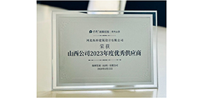 喜報(bào)|拓樸設(shè)計(jì)山西分公司榮獲“保利發(fā)展2023年度優(yōu)秀供應(yīng)商”獎(jiǎng)